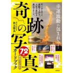 秋元隆良 幸運波動に包まれる!「奇跡の写真」72枚カードブック Book