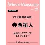 J Movie Magazine(Vol.124) Mook