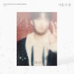 LEE CHANG SUB(BTOB) YIBYUL, YI-BYUL: 2nd Mini Album (YIBYUL ver.) CD