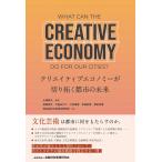 山崎新太 クリエイティブエコノミーが切り拓く都市の未来 Book