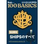 世界文化社 50周年SHIPSのすべて Mook