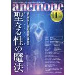 anemone( ветреница корончатая ) 2025 год 11 месяц номер [ журнал ] Magazine