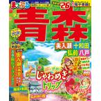 昭文社旅行ガイドブック編集部 まっぷる 青森 奥入瀬・十和田・弘前・八戸'26 Mook