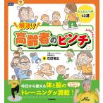 石田竜生 解決!高齢者のピンチ どんなピンチも笑いに変えるあるある川柳40選 Book