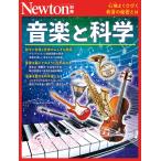 Newton отдельный выпуск музыка . наука Mook