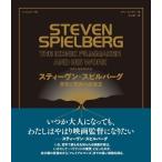 イアン・ネイサン スティーヴン・スピルバーグ 未知と驚異の創造主 Book