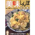 美味しんぼ 名品集 58 ご飯の上に広がる宇宙!? 丼編 My First BIG Mook