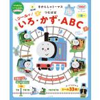 ソニー・クリエイティブプロダクツ きかんしゃトーマス×つむぱぱ シールで いろ・かず・ABC Book