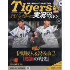 . еженедельный Hanshin Tigers реальный .CD журнал 2025 год 10/29 номер [ журнал ] 41 номер Magazine