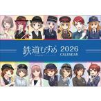 2026年版 鉄道むすめカレンダー Book