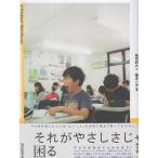 鳥羽和久 それがやさしさじゃ困る Book