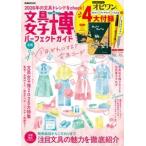  канцелярские принадлежности женщина .2025 Perfect гид Mook