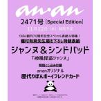 anan No.2471 Special Edition Mook