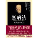 ルイジ・コルナロ 無病法 Book