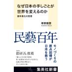 塚原龍雲 なぜ日本の手しごとが世界を変えるのか 経年美化の思想 Book