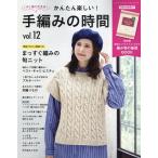  простой веселый! ручной вязки. час vol.12 это 1 шт. . все в порядке!retibtik серии Mook