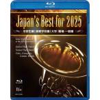 Various Artists Japan's Best for 2025 初回限定BOXセット 第73回全日本吹奏楽コンクール全国大会＜限定盤＞ Blu-ray Disc