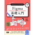 ショッピングfigma 相原典佳 初心者からちゃんとしたプロになる Figma基礎入門 改訂2版 Book