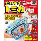 株式会社タカラトミー だいすき トミカ 55th Anniversary Book Book