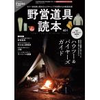 Fielder編集部 野営道具読本 vol.4 Mook