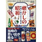懐かしの昭和 記憶に残るあの商品 EIWA MOOK Mook