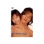 ロングバケーション [DVD] - 最安値・価格比較 - Yahoo!ショッピング