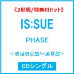 IS:SUE 《2形態/特典付セット》PHASE ＜初回限定盤A+通常盤＞ 12cmCD Single ※特典あり