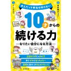 吉井雅之 10才からの続ける力 ーなりたい自分になる方法ー 大人だって本当は知らない Book