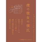 チョン・ジドン(鄭智敦) 僕の彼女の彼氏 Book
