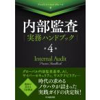 デロイトトーマツグループ 内部監査実務ハンドブック〈第4版〉 Book