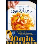 Kei 切ってあえるだけなのにまるでお店 Keiの10分イタリアン Book