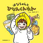 ���̂��܂��� �͂Ȃ����ƂЂȂ񂭂��� Book