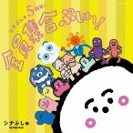 Various Artistssina...5 годовщина! все участник набор ...~! CD