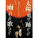 三浦大知 DAICHI MIURA LIVE TOUR 2025 太陽に焼かれて踊りましょう 雨に打たれ歌いましょう ［2DVD+2CD］ DVD