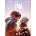  Yamamoto . фильм роман клен Book