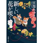  Miyabe Miyuki новый цветок .........Book