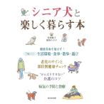 青沼陽子 シニア犬と楽しく暮らす本 Book