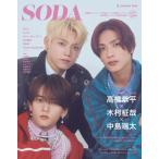 SODA 2026 год 01 месяц номер [ журнал ] Magazine