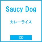 Saucy Dog カレーライス CD ※特典あり