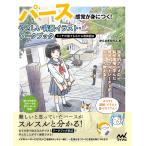 かんざきかりん パース感覚が身につく! やさしい背景イラスト・ワークブック ミッチの猫でもわかる透視図法 Book
