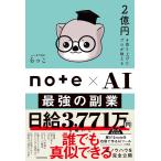 ra..2 сто миллионов иен . выручка от продажи . Pro . объяснить note×AI сильнейший . индустрия Book