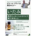 ピエール・フランコム いたみ 薬用エッセ