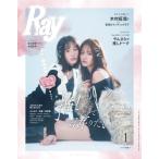 Ray (レイ) 2026年 01月号 [雑誌]＜表紙：金川紗耶(乃