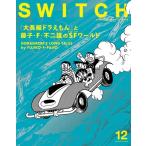 SWITCH Vol.43 No.12 специальный выпуск [ большой длина сборник Doraemon ]. глициния .*F* не 2 самец. SF world Book