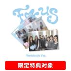 Hearts2Hearts The 1st Mini Album『FOCUS』 (Photobook Ver.) (ランダムバージョン) CD ※特典あり