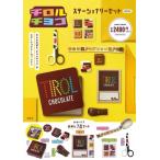 ショッピングチョコ チロルチョコ ステーショナリーセット BOOK Book