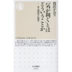 唐沢かおり 「気が利く」とはどういうことか 対人関係の心理学 Book