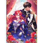 Josara 暴君皇帝と離婚します(コミック)1 COMIC