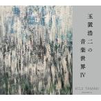 Various Artists шар .. 2. музыка мир IV UHQCD