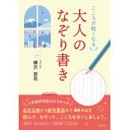 樺沢紫苑 こころが軽くなる 大人のなぞり書き Book